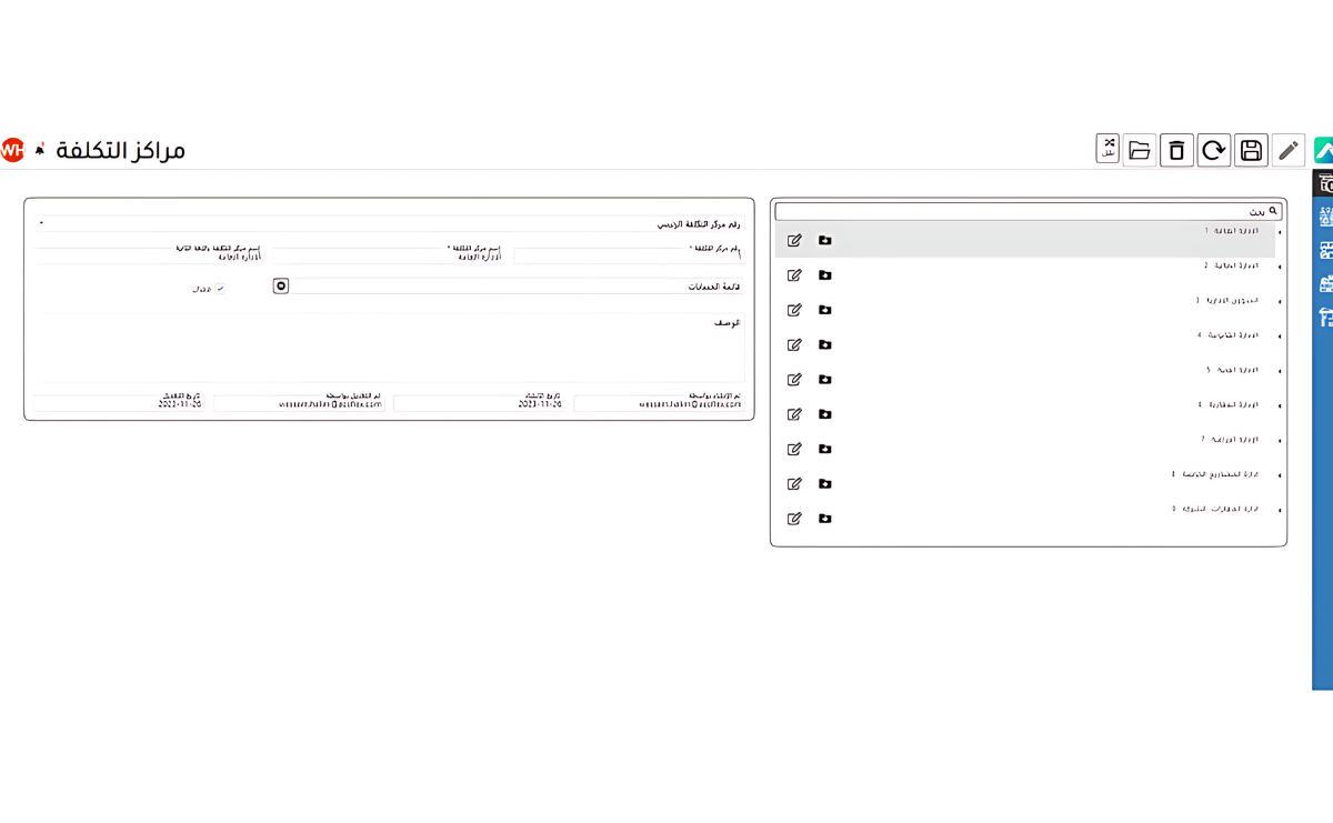 شاشة مراكز التكلفة من برنامج erp  المحاسبي